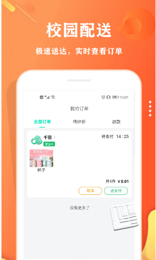 校智云app