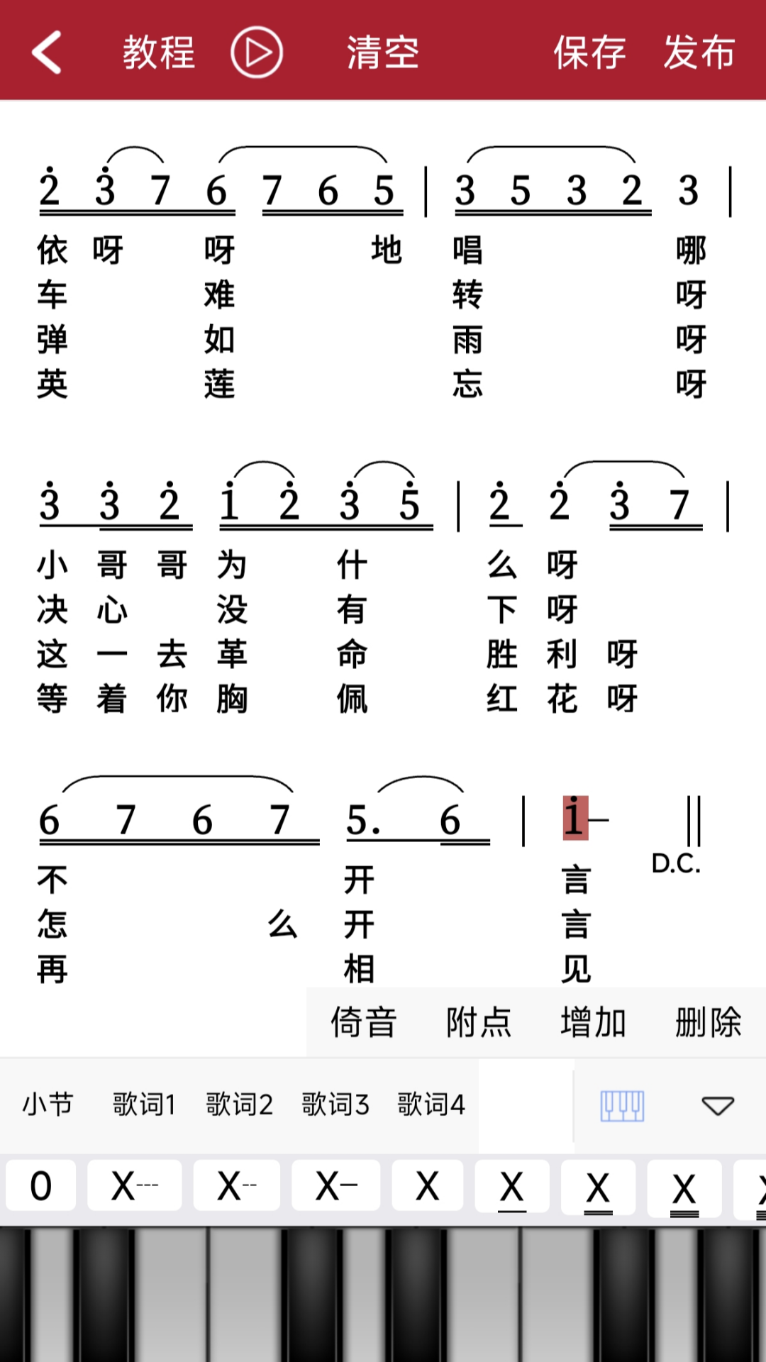 动态简谱