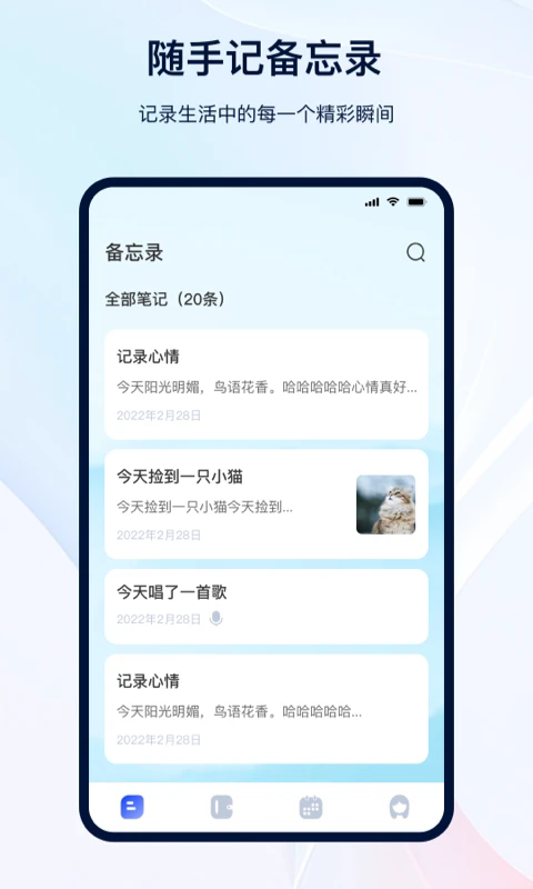 日记记事本