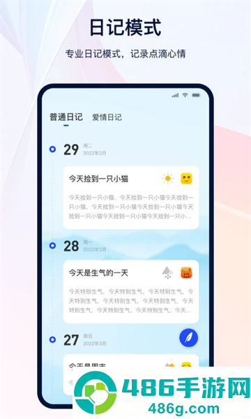 日记记事本软件