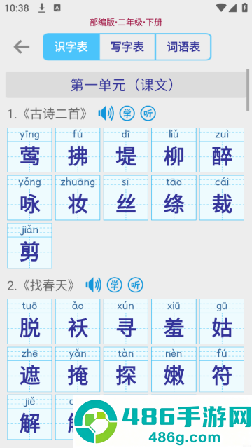 小学生字表app