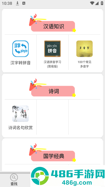 小学生字表app