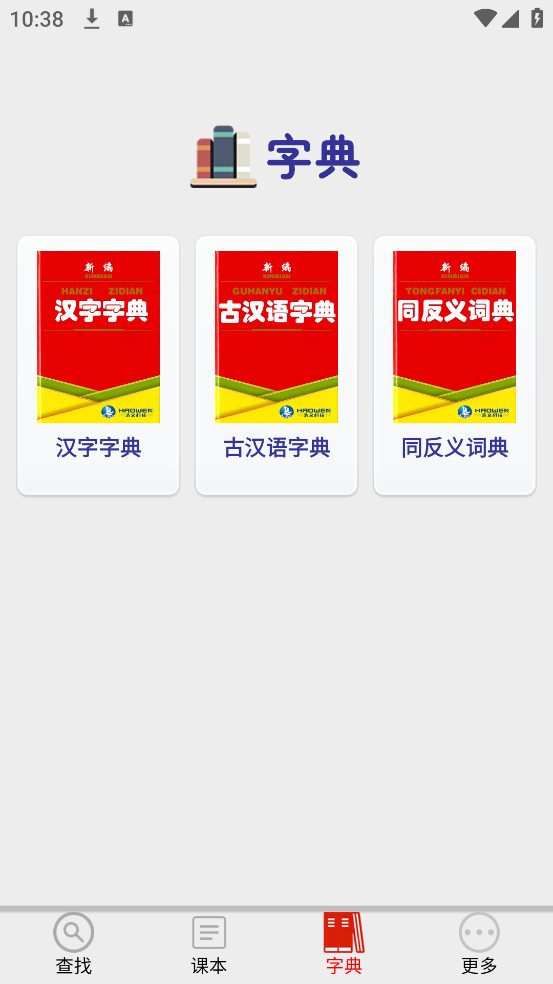 小学生字表