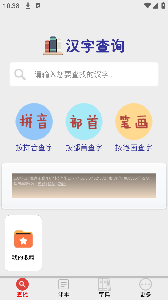 小学生字表