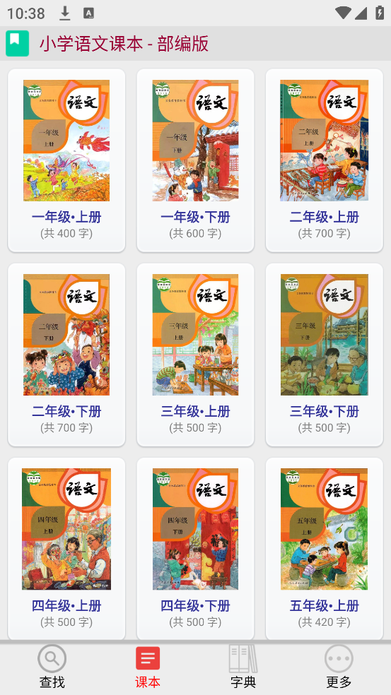 小学生字表