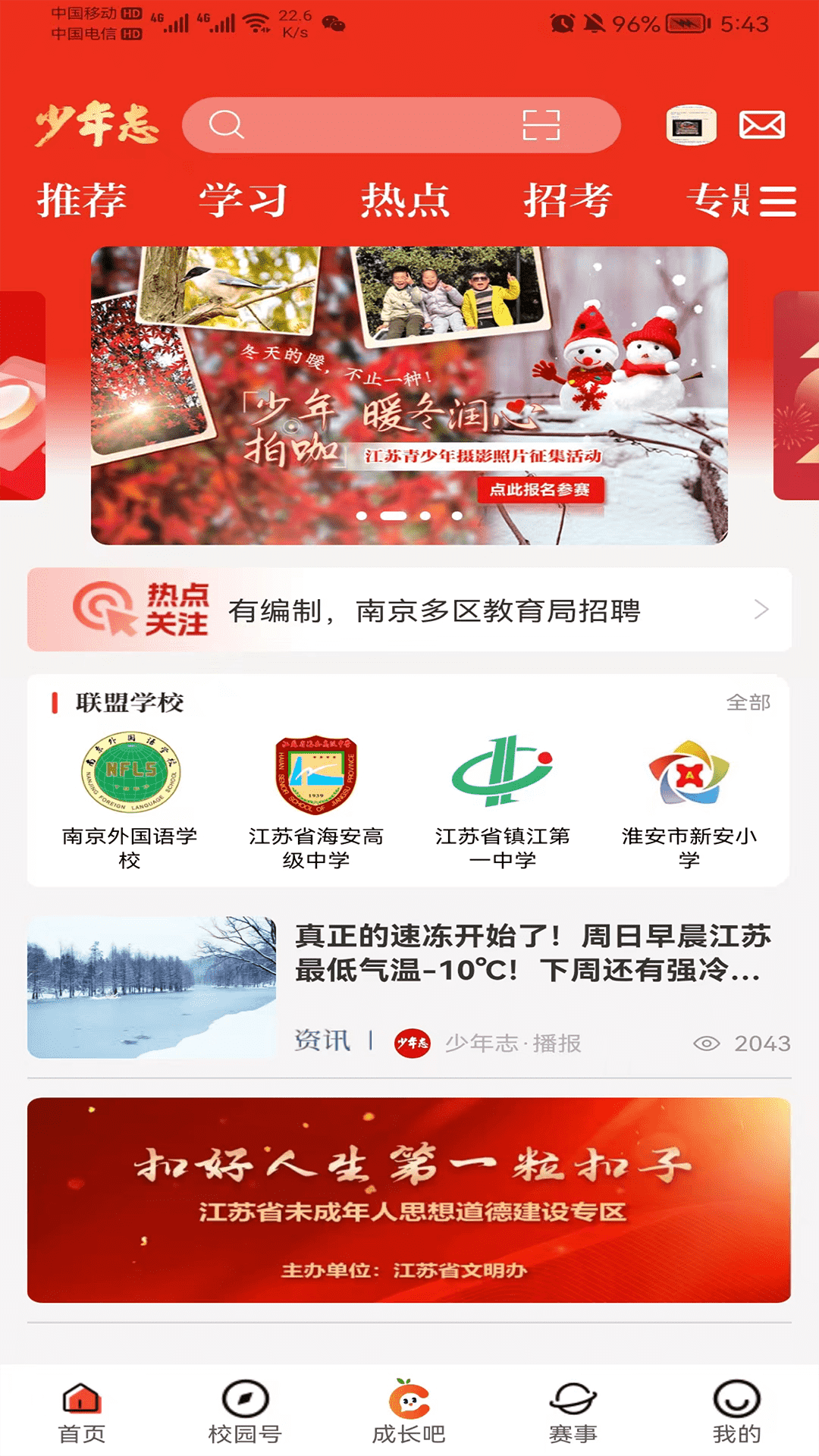 少年志app缤纷的冬日