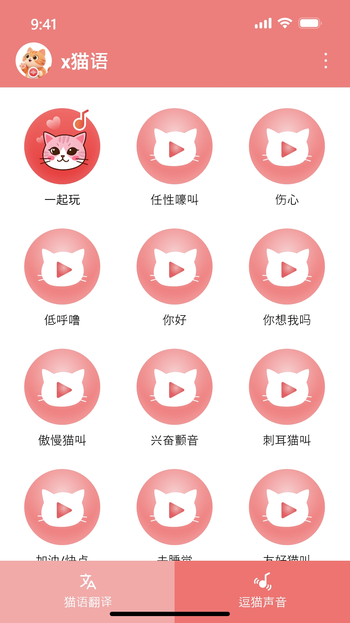 x喵说