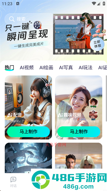 人工智能大师下载安装