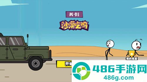 画个火柴人历险记