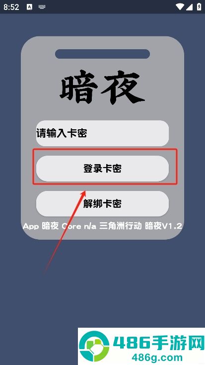 暗夜直装V1.2免费版下载