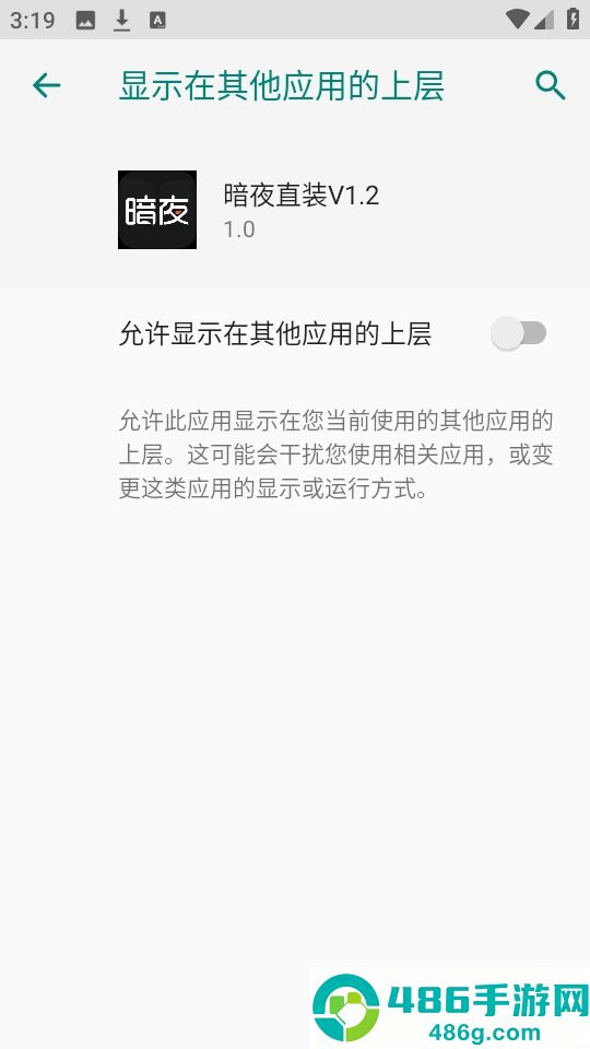 暗夜直装V1.2免费版下载