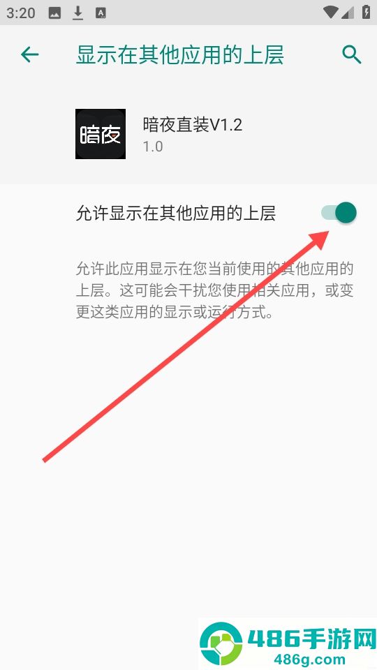 暗夜直装V1.2免费版下载