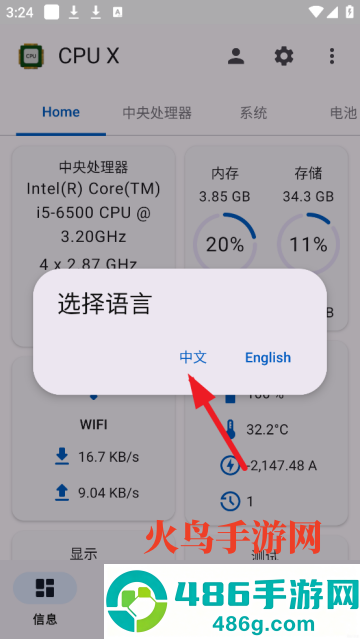 cpu x手机版