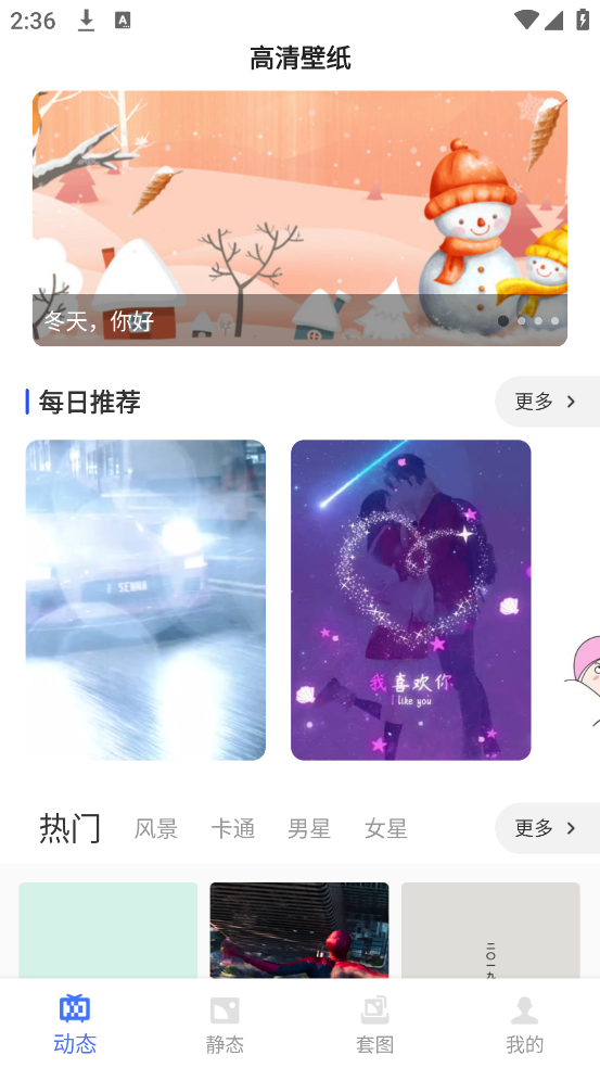 动态壁纸高清优选