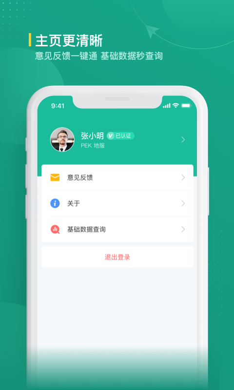 航旅纵横业内版软件
