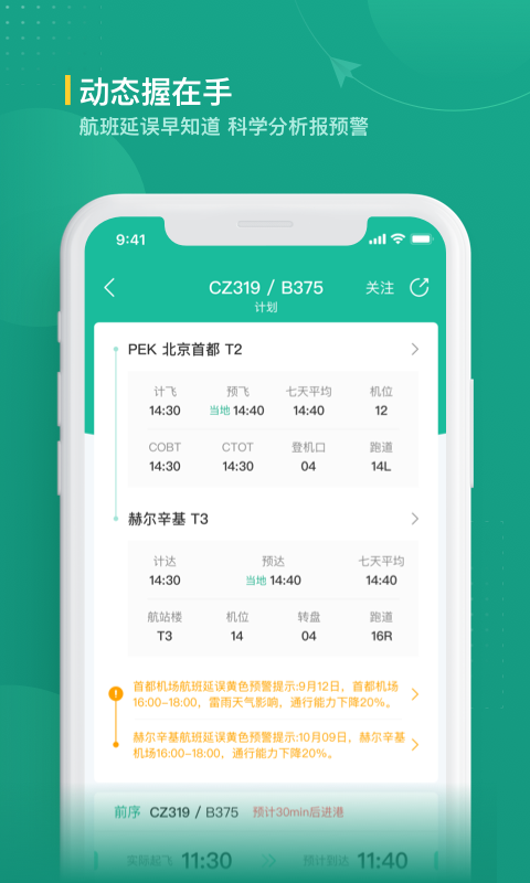 航旅纵横业内版软件