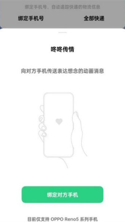 咚咚传情