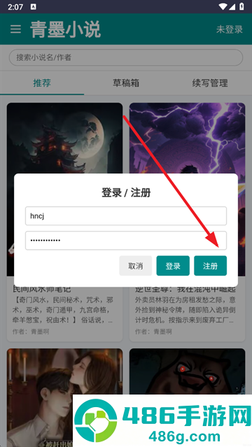 青墨小说软件下载