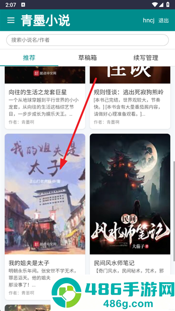 青墨小说软件下载