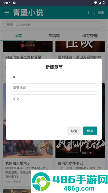 青墨小说软件下载