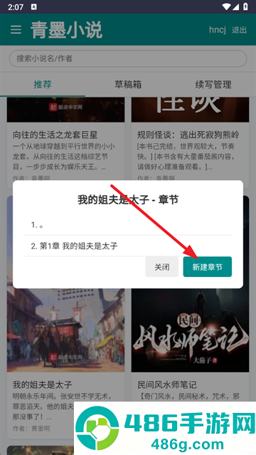 青墨小说软件下载