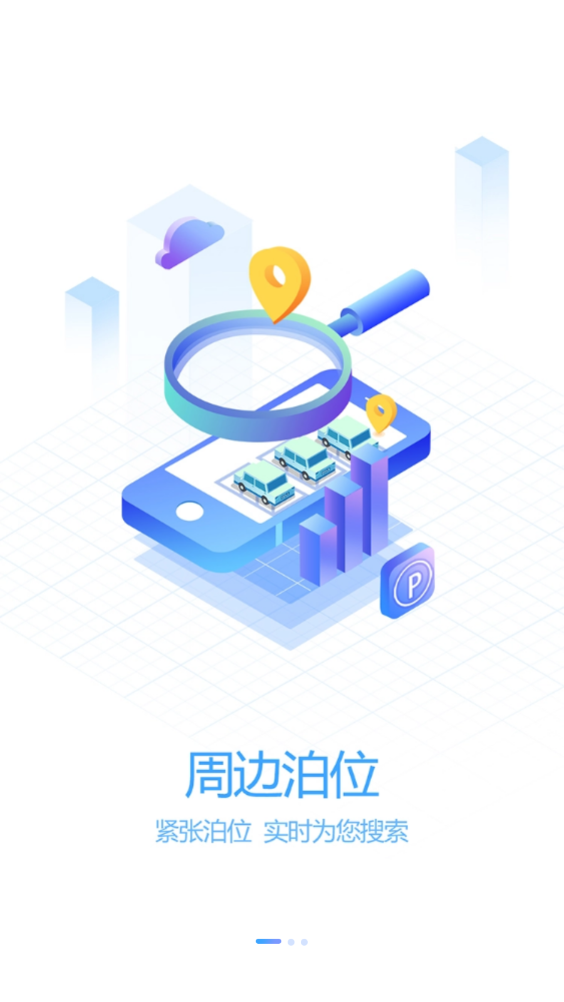 轴都泊车app