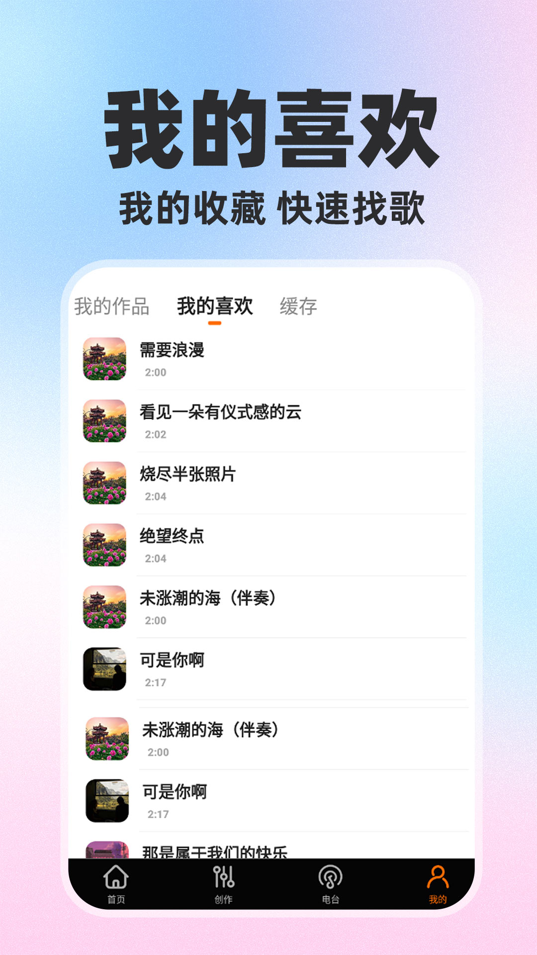 免费歌曲大全