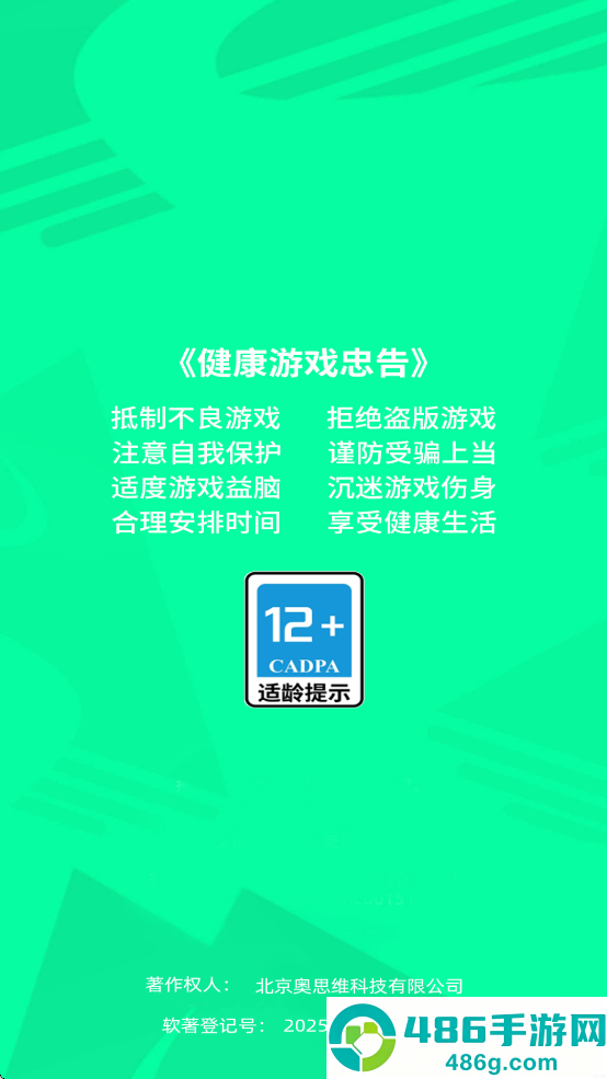 极限暴走团下载