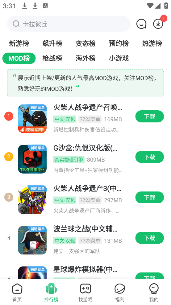 7723游戏盒