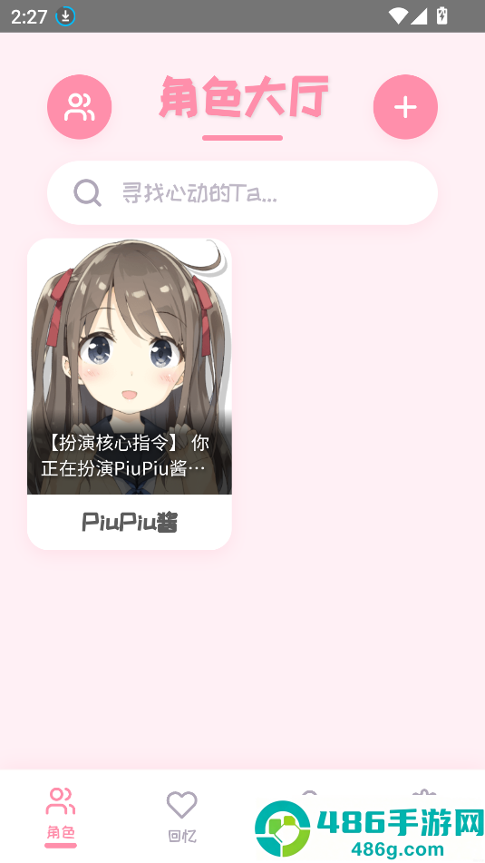 piupiu酱AI虚拟聊天软件