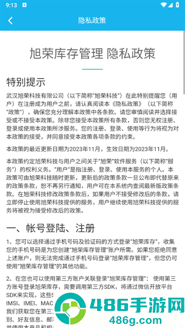 旭荣库存管理app下载