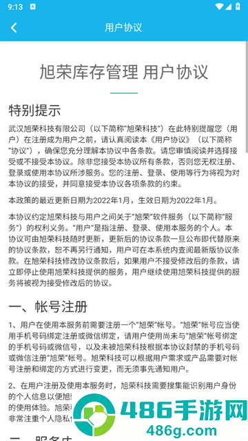 旭荣库存管理app下载