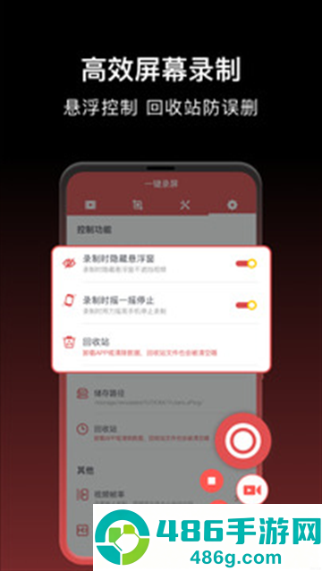 一键录屏大师官方版下载