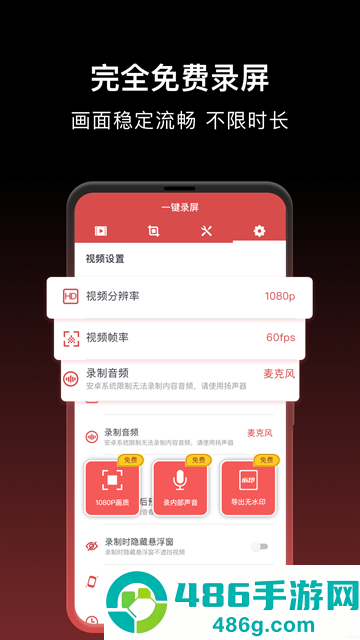 一键录屏大师官方版下载