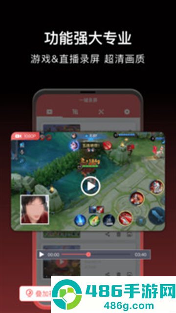 一键录屏大师官方版下载