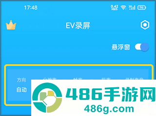 ev录屏软件