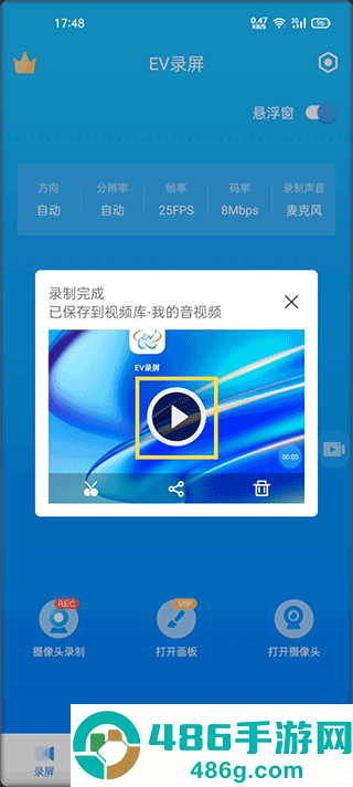 ev录屏软件