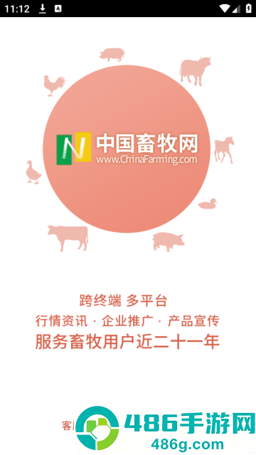 中畜畜牧网app