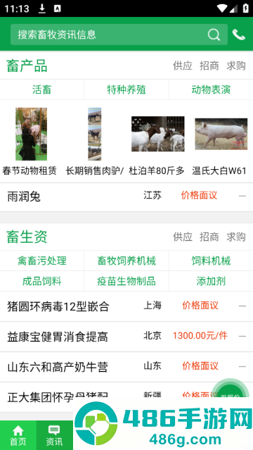 中畜畜牧网app