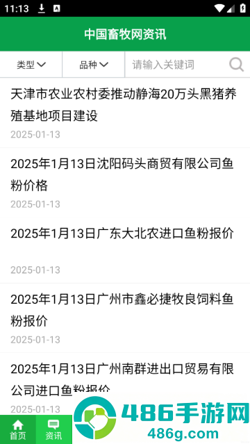 中畜畜牧网app