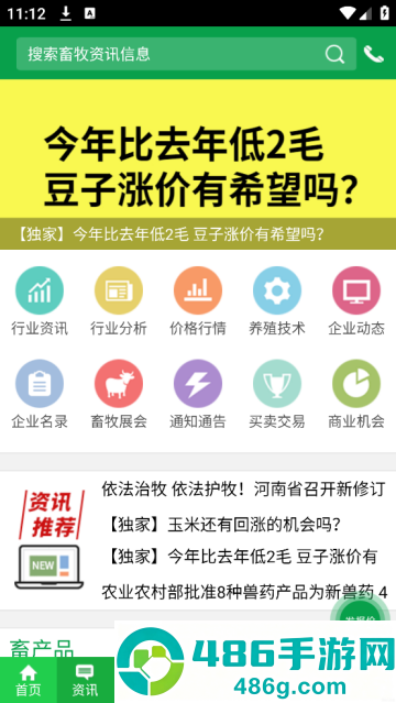 中畜畜牧网app