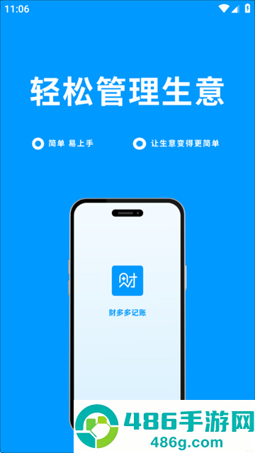 财多多记账app