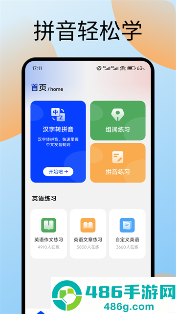 键盘打字训练app