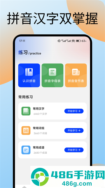 键盘打字训练app