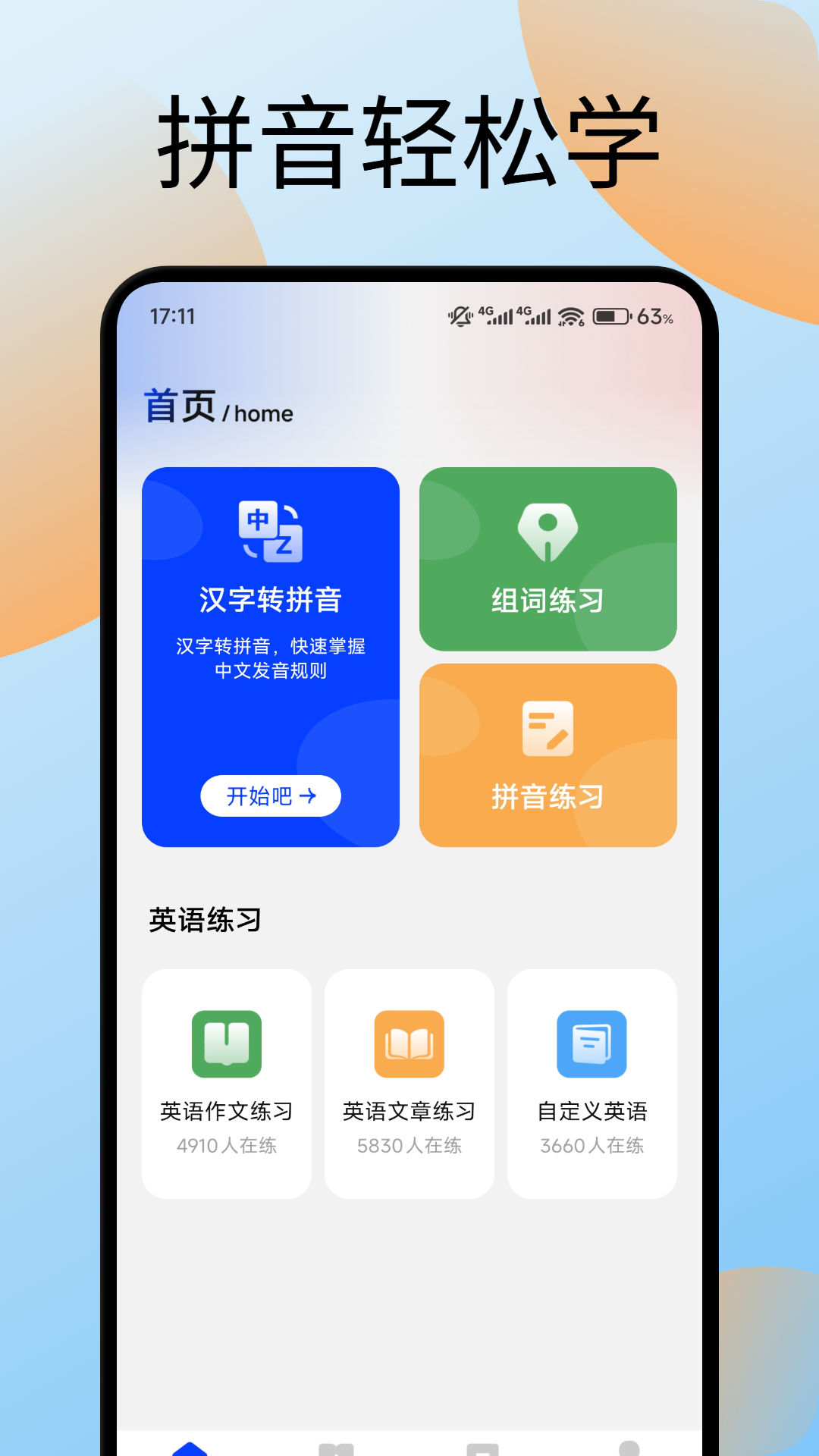键盘打字训练