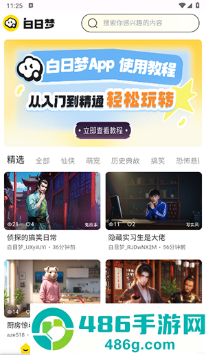 白日梦视频创作