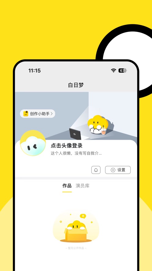 白日梦