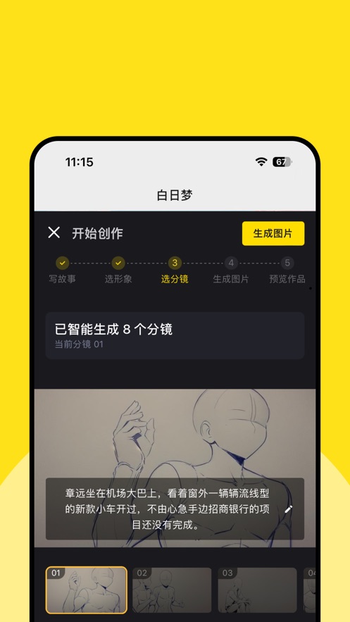 白日梦