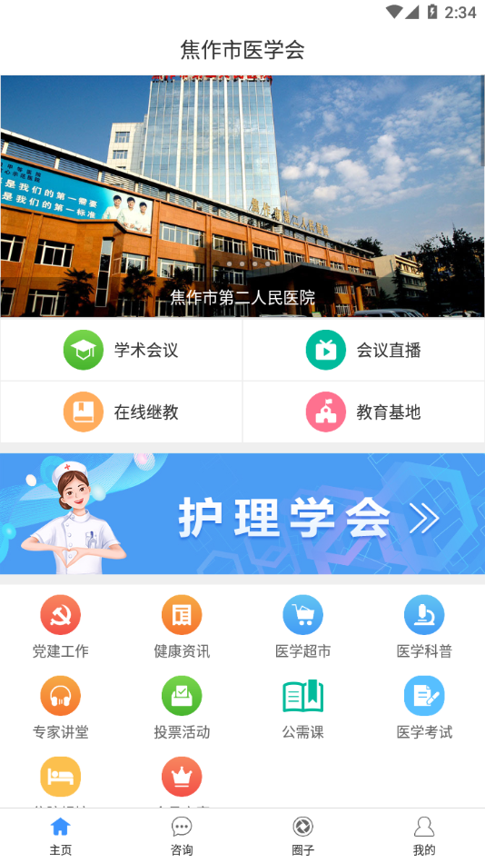 焦作市医学会