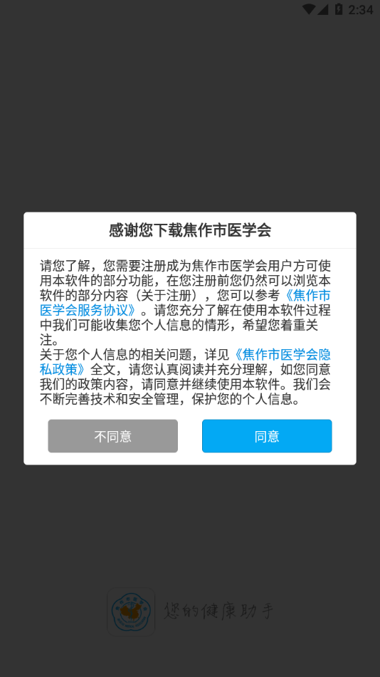 焦作市医学会